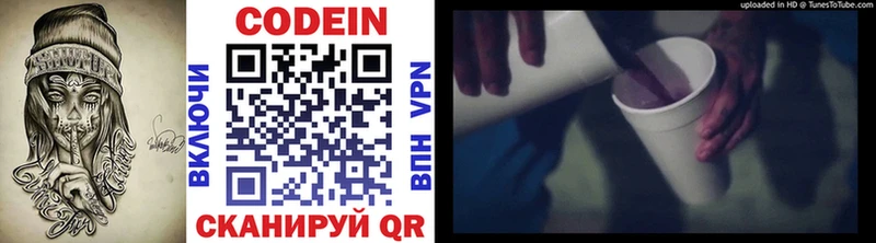 Codein напиток Lean (лин)  Сычёвка 